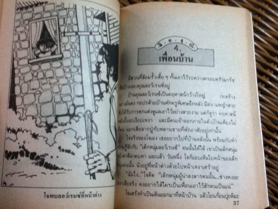 วรรณกรรมอมตะสำหรับเด็ก สี่ดรุณี/ หลุยส์ เมย์ อัลคอตต์/ สุคนธ์ แคแสด ผู้แปล