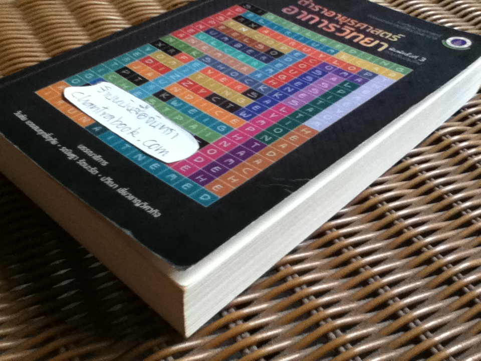 ตำราอายุรศาสตร์ อาการวิทยา