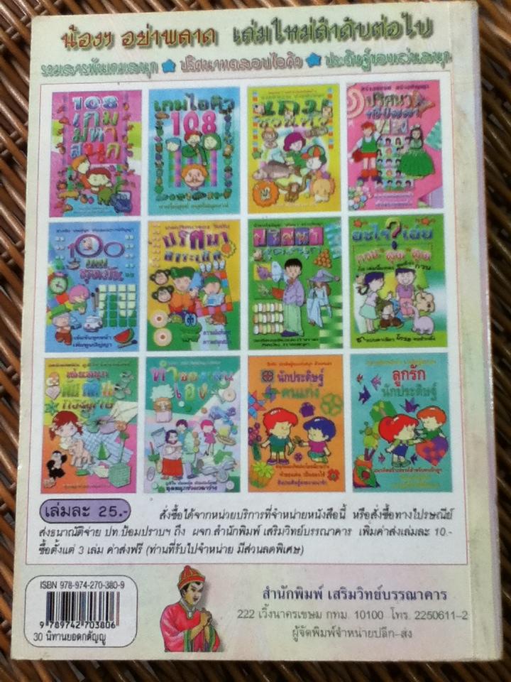 30 นิทานยอดกตัญญู/ บุหรง