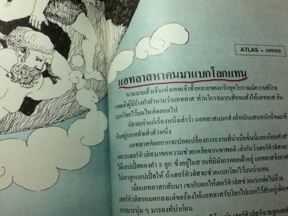 สารานุกรมสำหรับเด็ก บริทานิกา เล่มที่ 1/ พ.ญ.ประทิน วิริยะวิทย์ ผู้แปล