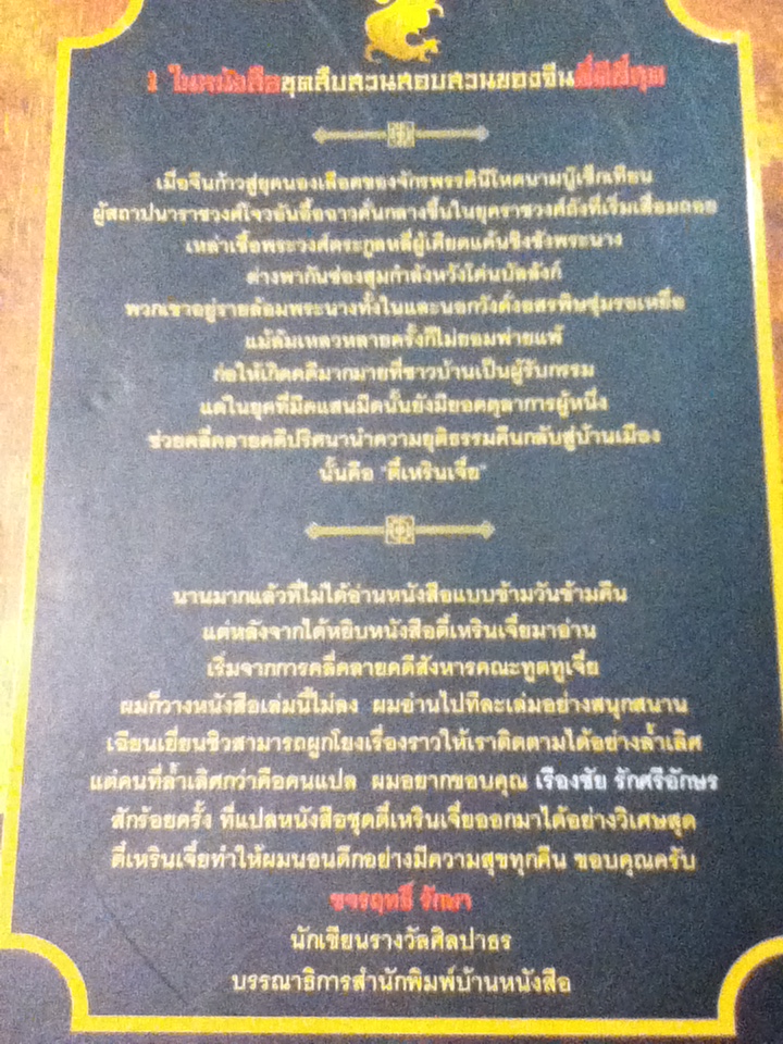 ตี๋เหรินเจี๋ย นักสืบคู่บัลลังก์ เล่ม 1 (จบในเล่ม)