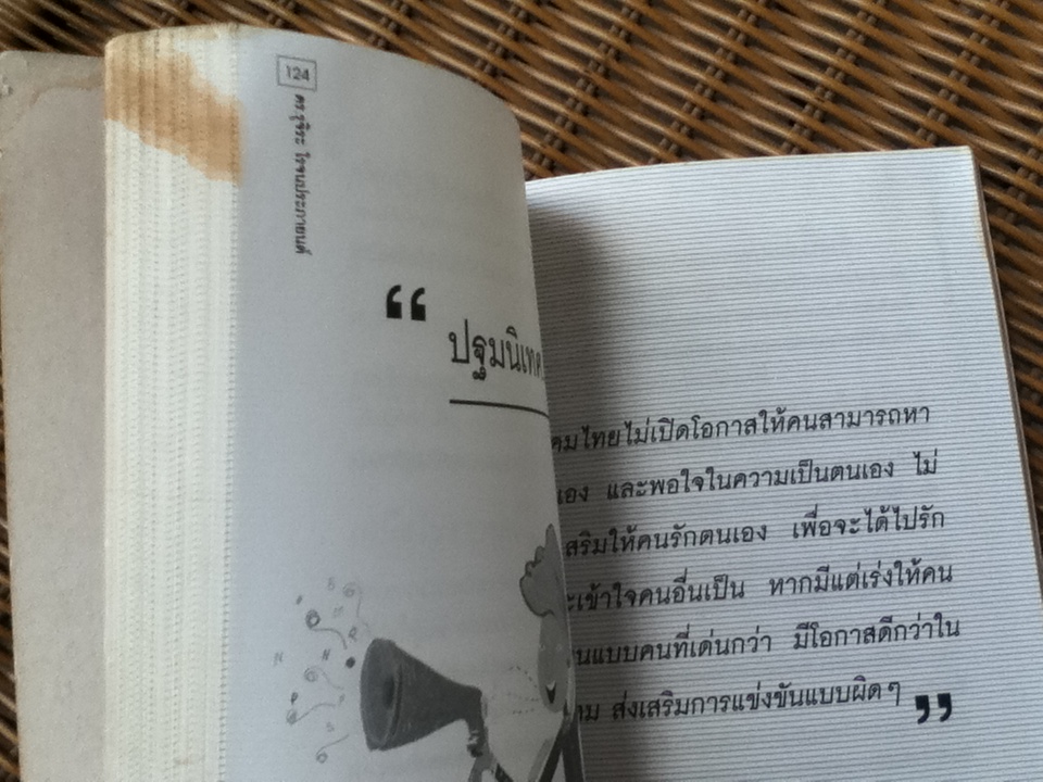 เรื่องมันไม่ธรรมดา/ ดร.รุจิระ โรจนประภายนต์