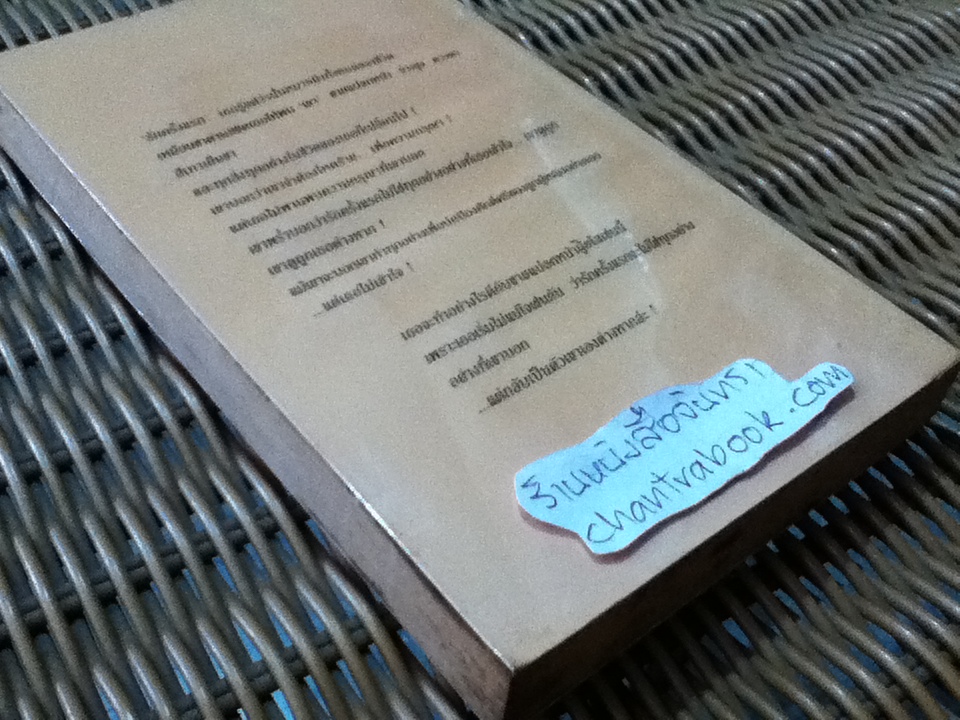 พิศวงซาตาน/ บลู วาเร็ต แปล