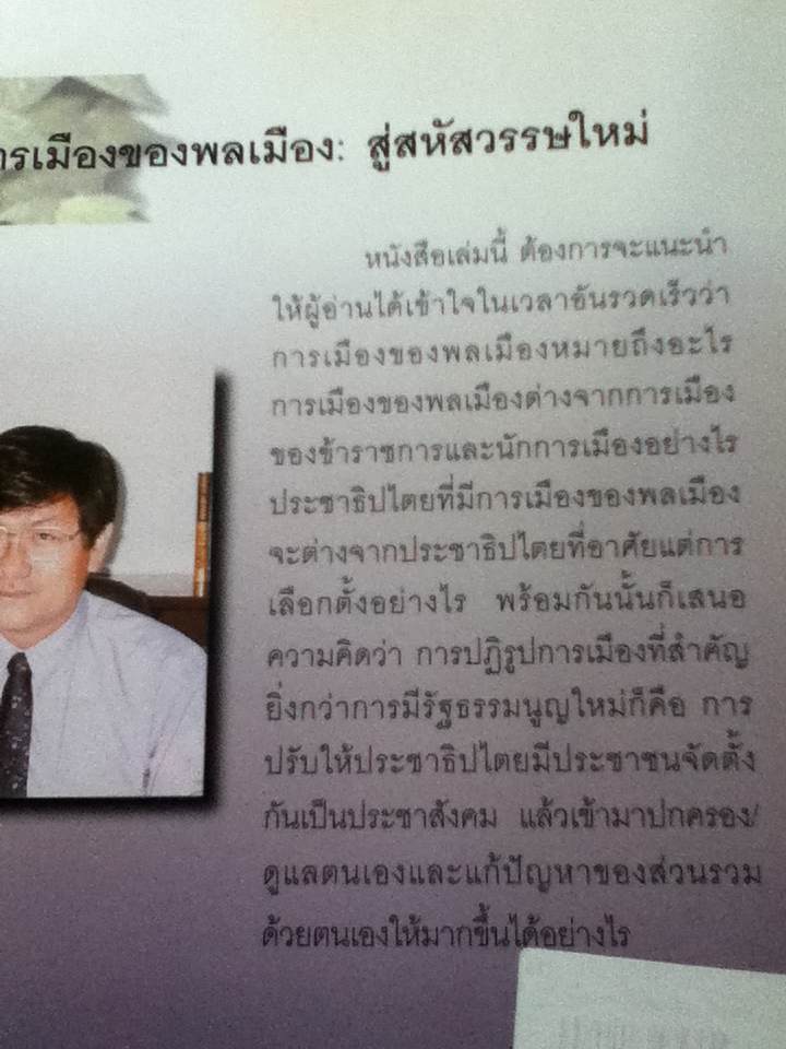 การเมืองของพลเมือง