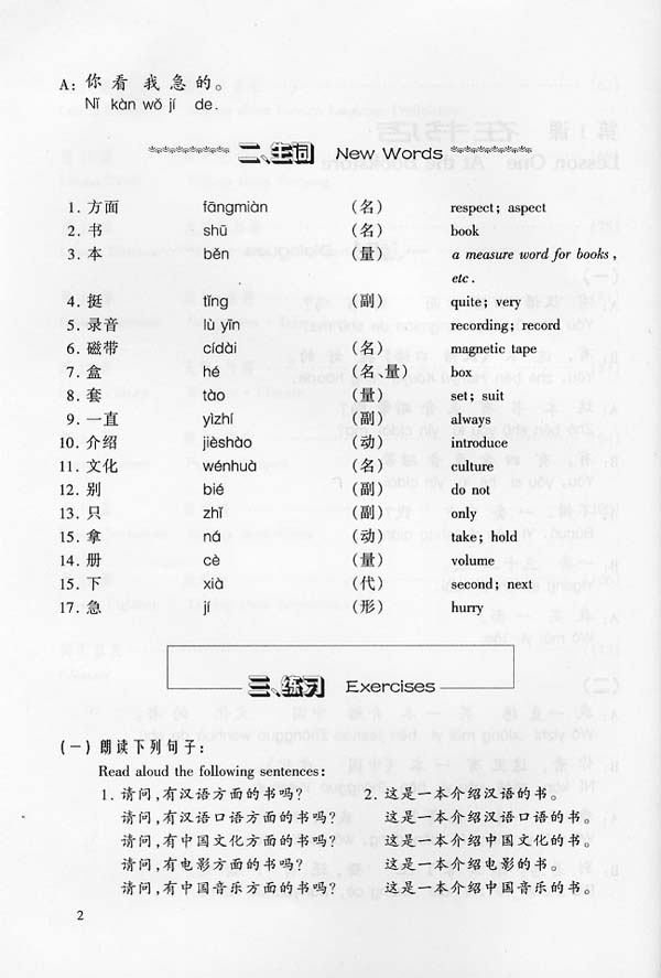 แบบเรียนการสนทนาภาษาจีนระดับพื้นฐาน เล่ม 2+MP3 汉语口语教程 初级A种本(下)(含1MP3) A Chinese Course: Speaking(Elementary Book A) Part 2+MP3