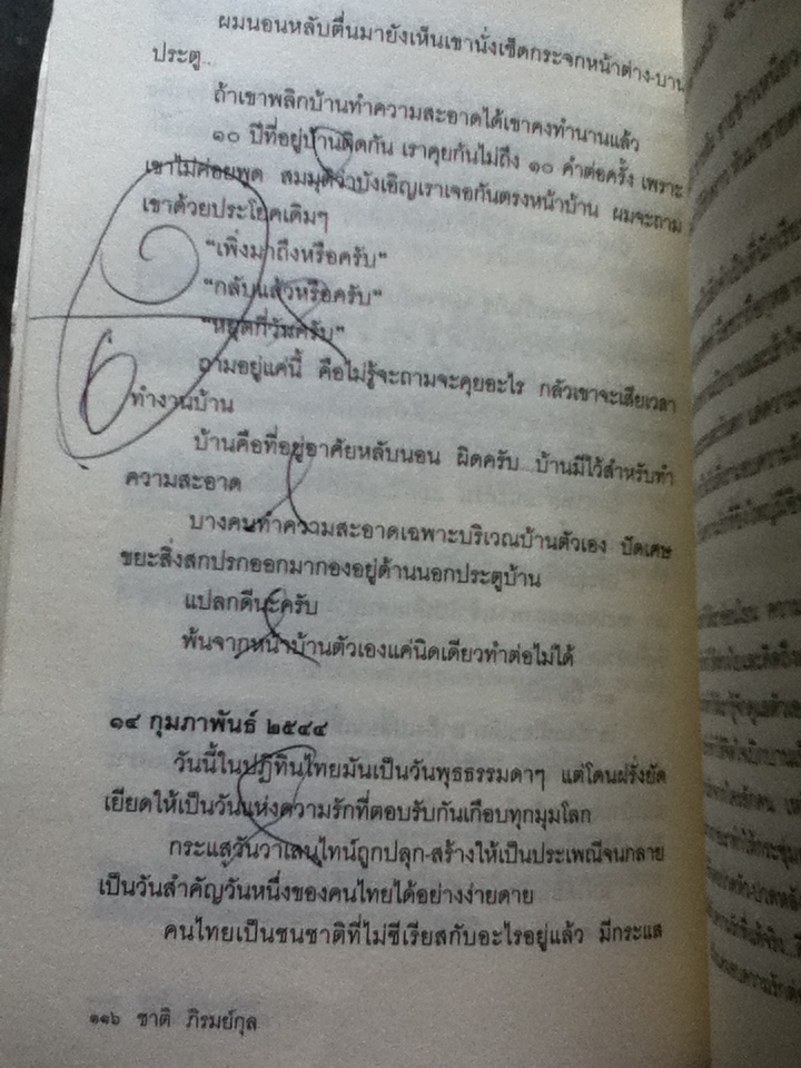 กรุงเทพฯ ร้าย-รัก (หนังสือแถม)