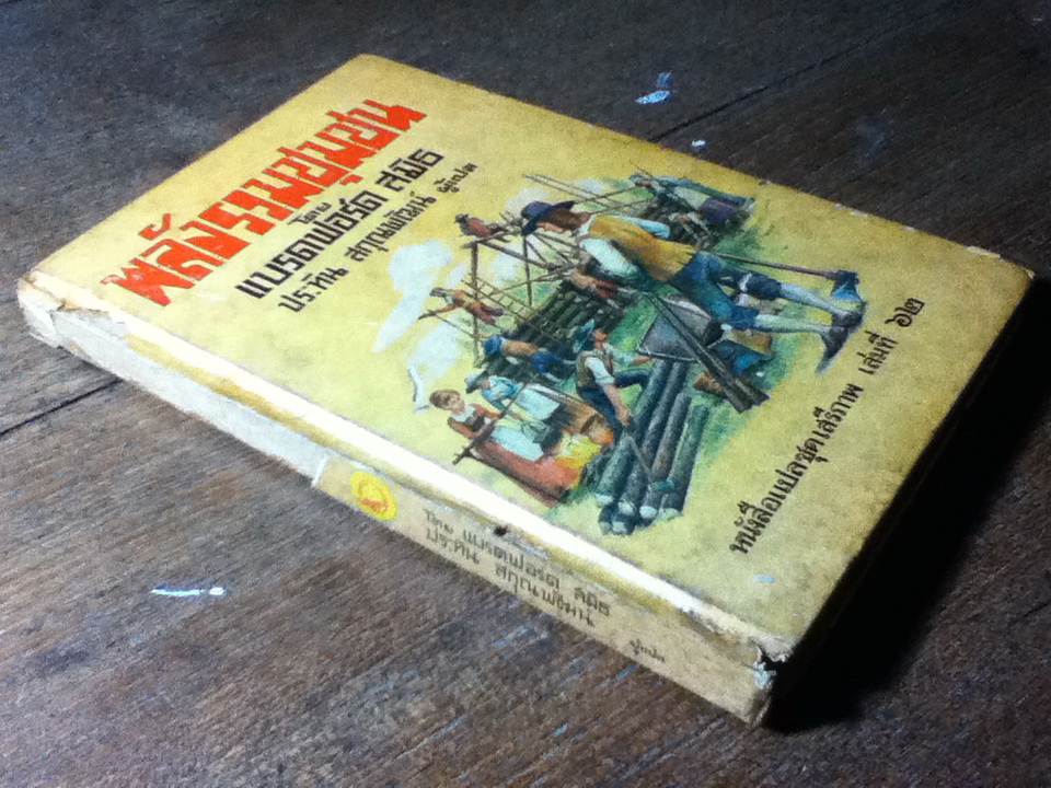 พลังรวมชุมชน หนังสือแปลชุดเสรีภาพ เล่มที่ 62 (หนังสือแถม)