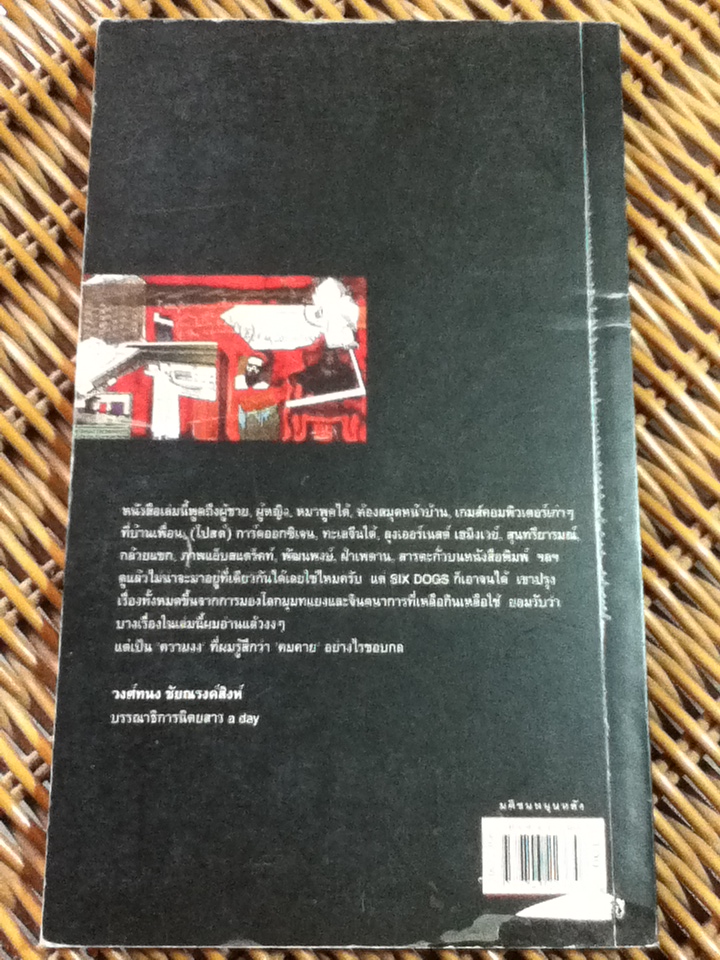 ปรากฏการณ์บนฝ้าเพดาน/ ซิกส์ด็อกส์(หนังสือแถม)