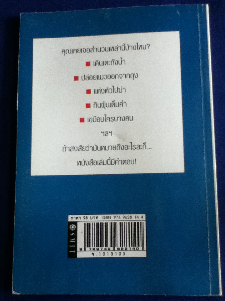 จับหางโลกกันเถอะ สำนวนสมัยใหม่อังกฤษ-อเมริกัน