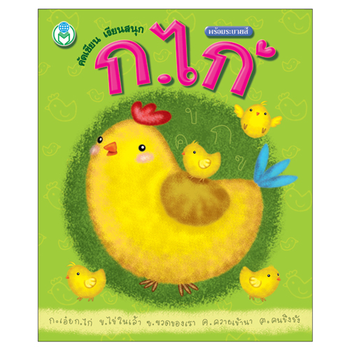 Book World หนังสือเด็ก แบบฝึก ชุด คัดเขียนเรียนสนุก (1 ชุด/4 เล่ม)