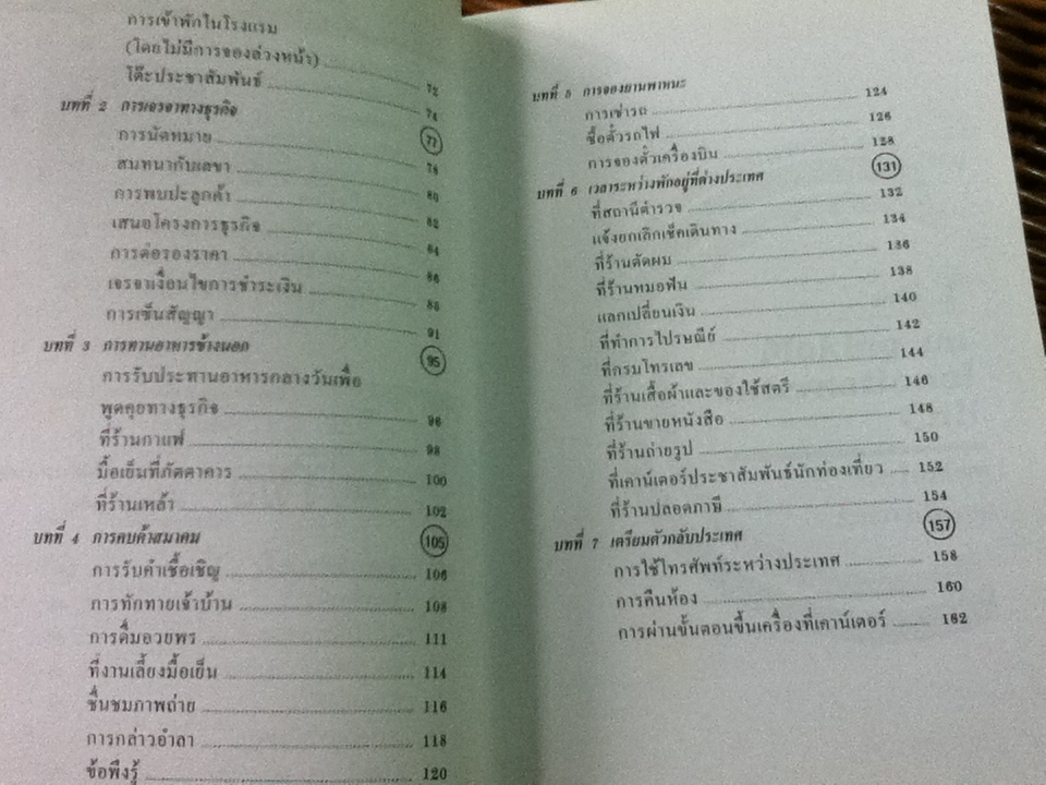 สนทนาภาษาอังกฤษในวงการธุรกิจ ด้วยการ์ตูน