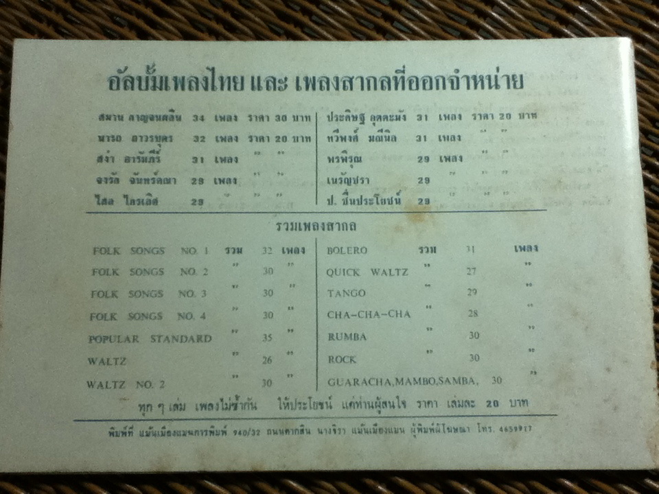 อัลบั้มรวมเพลงประพันธ์โดย สง่า อารัมภีร์