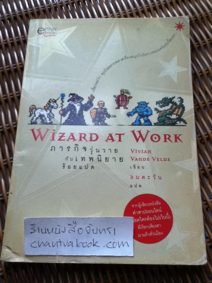 ภารกิจวุ่นวายกับเทพนิยายร้อยแปด/ Vivian Vande Velde