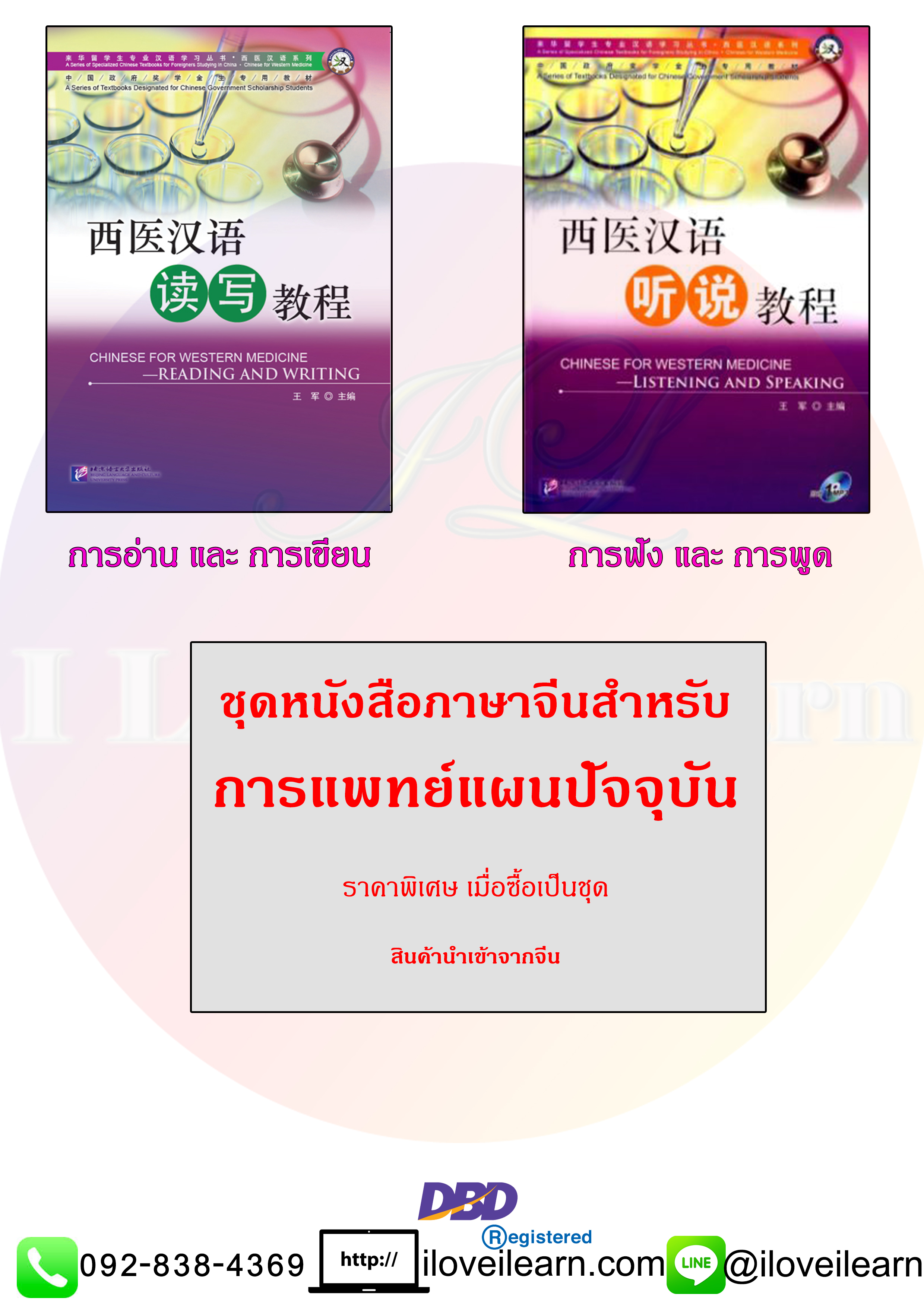 ชุดหนังสือภาษาจีนสำหรับการแพทย์แผนปัจจุบัน