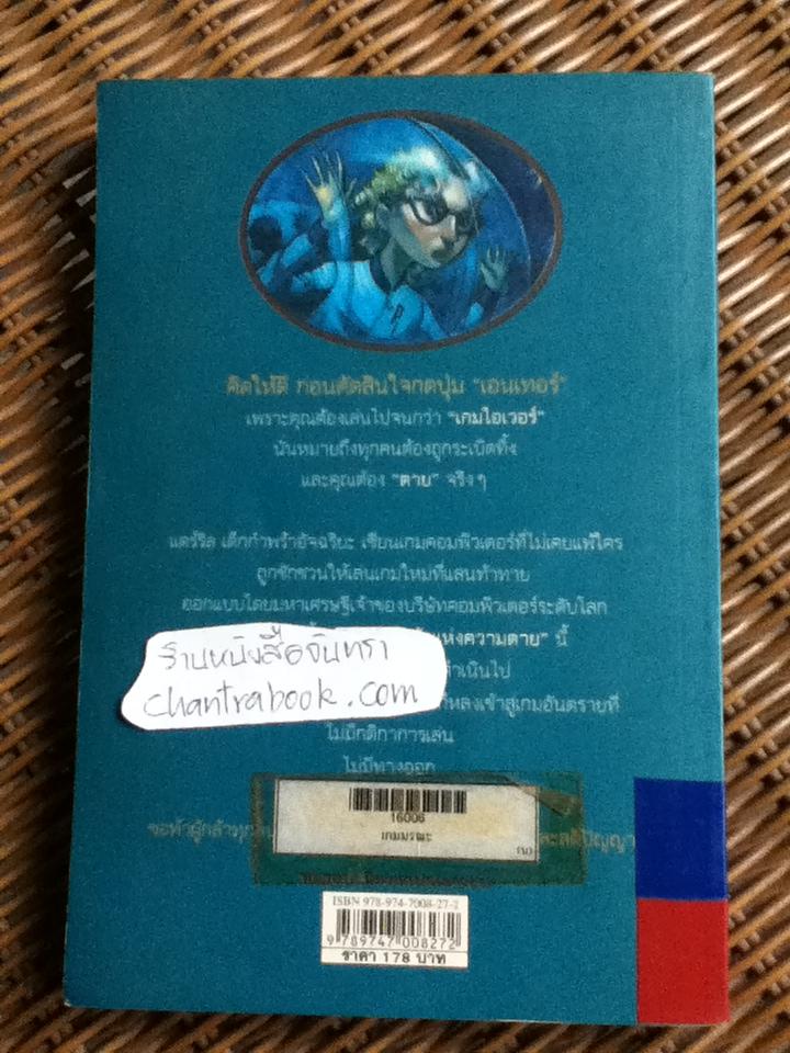 เกมมรณะ/ ทอร์ ชิดเลอร์