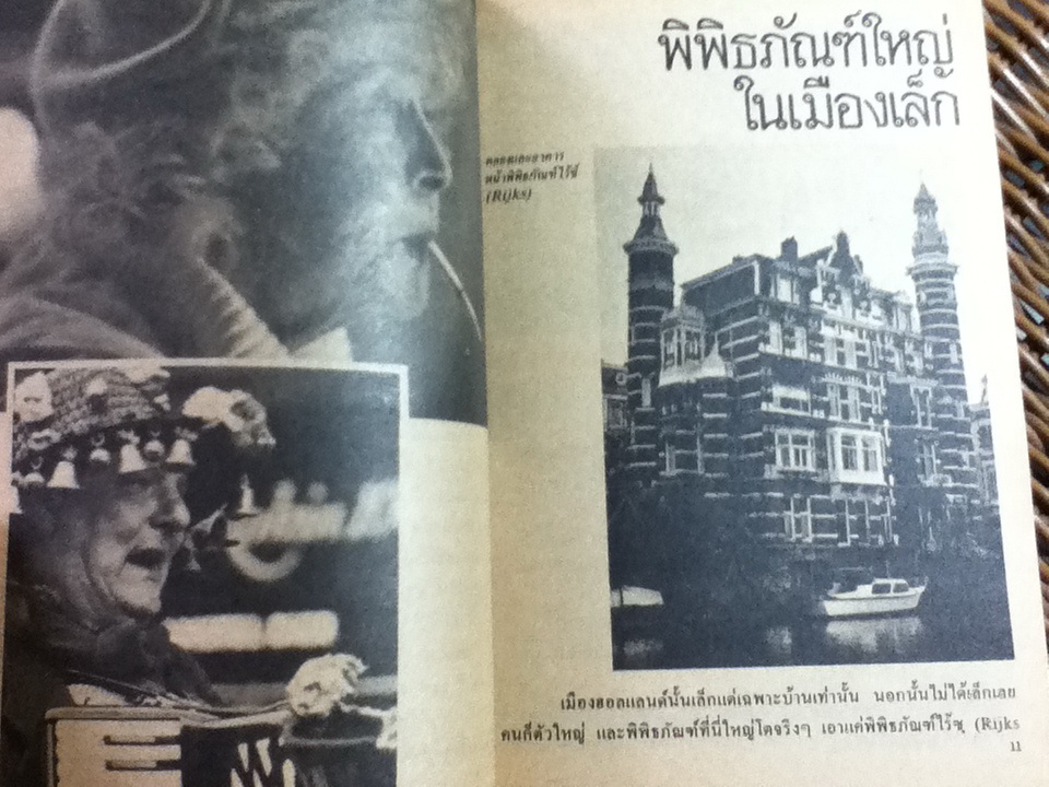 เที่ยวยุโรปด้วยยูเรลพาส/ วัฒนะ จูฑะวิภาต