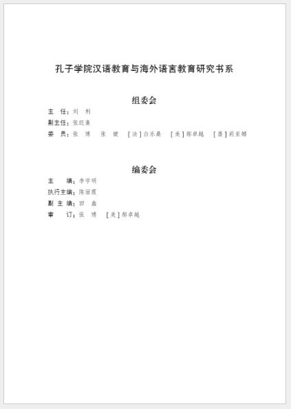 หนังสือการวิจัยเชิงพลวัตเกี่ยวกับการสอนภาษาจีนในสหรัฐอเมริกา: อดีตปัจจุบันและอนาคต 美国汉语教学动态研究 Chinese Teaching in America: An Analysis of Its Past, Present and Future