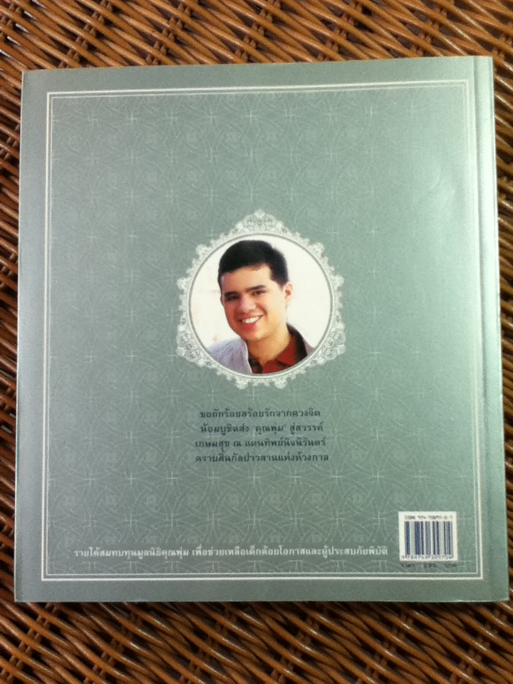 หนังสือที่ระลึกในพิธีพระราชทานเพลิงศพ คุณพุ่ม เจนเซน