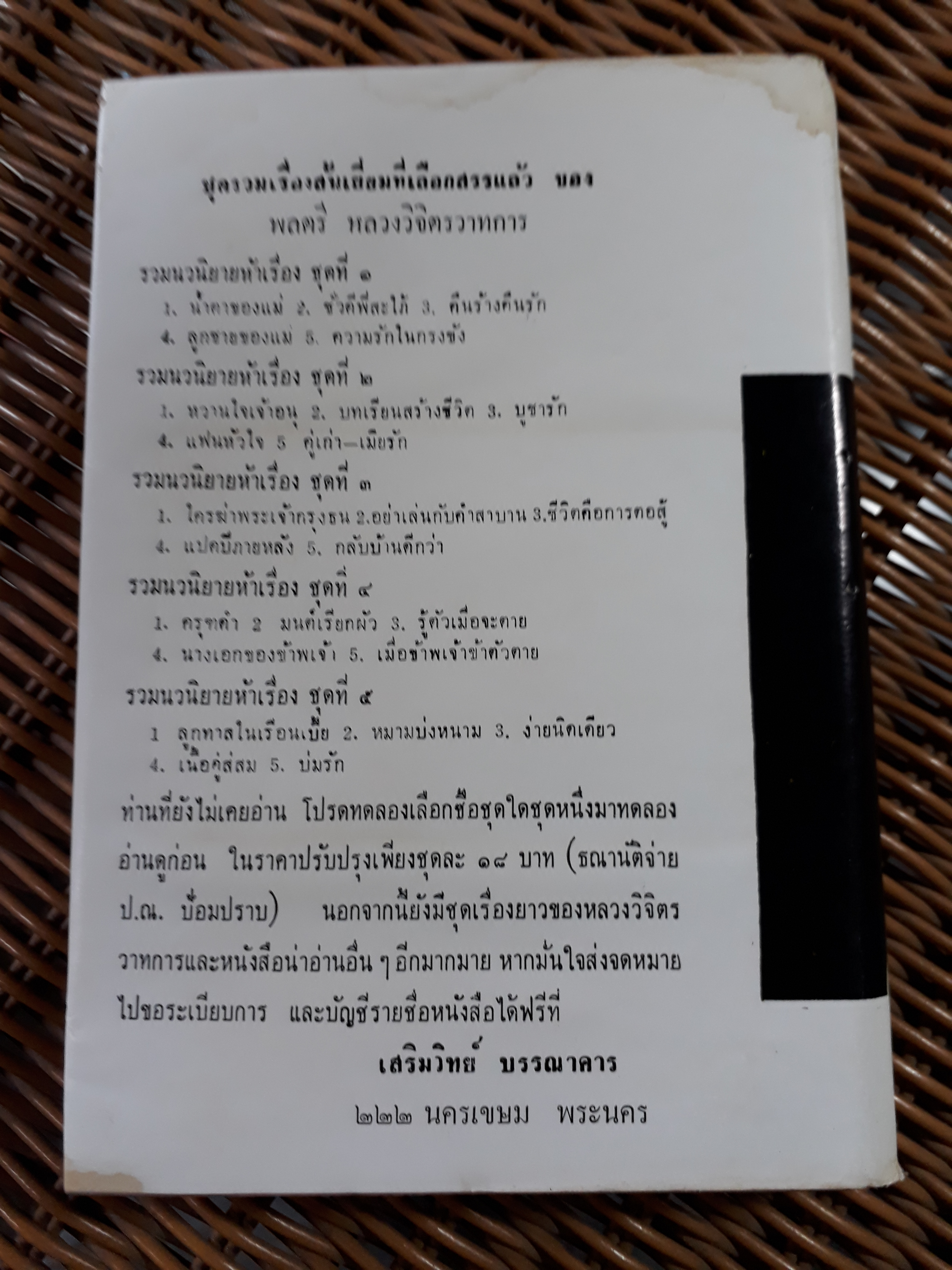 รวมเพลงสุนทราภรณ์/ โอฬาร จักรินทร์