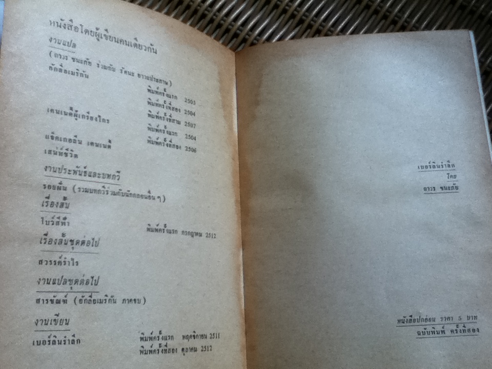 เบอร์ลินรำลึก/ ถาวร ชนะภัย