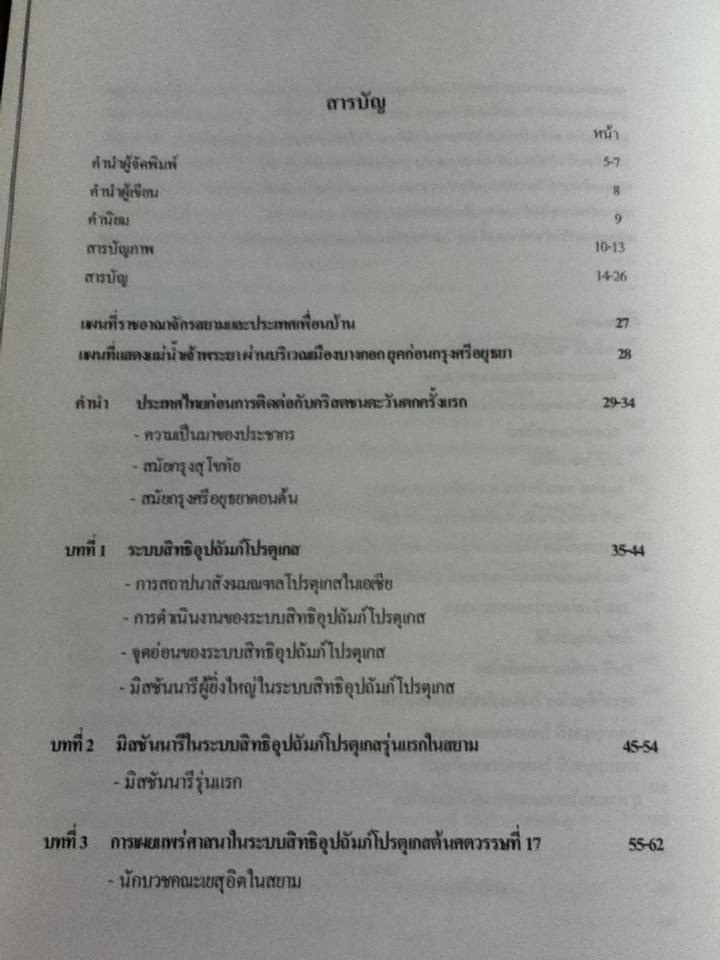 ประวัติการเผยแพร่คริสตศาสนาในสยามและลาว/ บาทหลวงโรแบต์ โกสเต