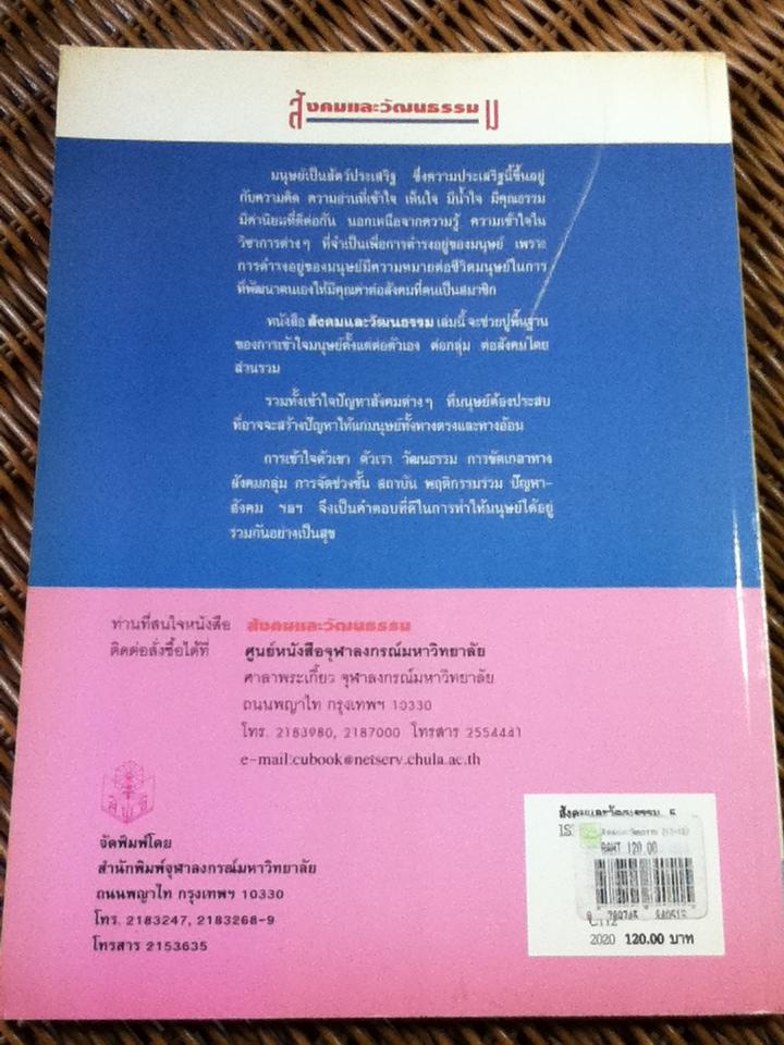 สังคมและวัฒนธรรม
