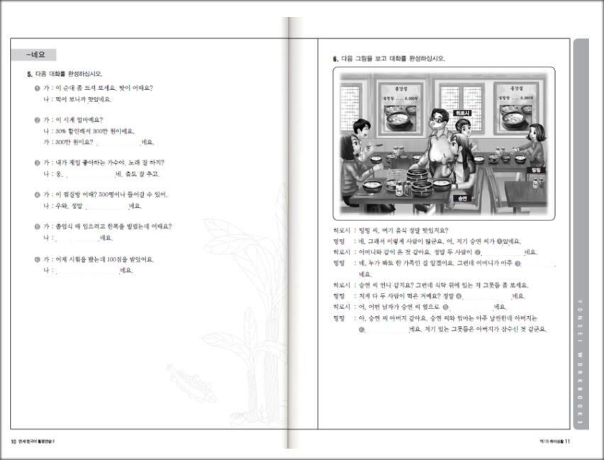 แบบฝึกหัดหนังสือเรียนภาษาเกาหลีระดับ 3-1 + CD (Yonsei Korean Workbook 3-1)