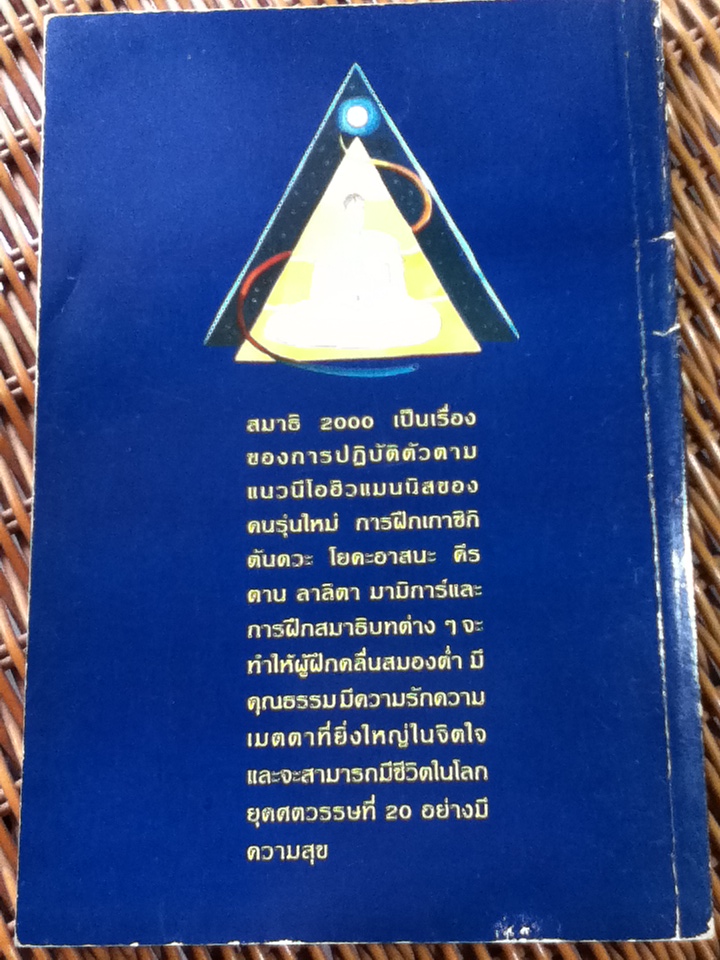 สมาธิ 2000/ เกียรติวรรณ อมาตยกุล