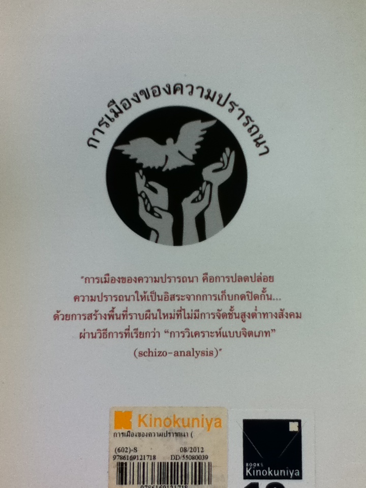 การเมืองของความปรารถนา