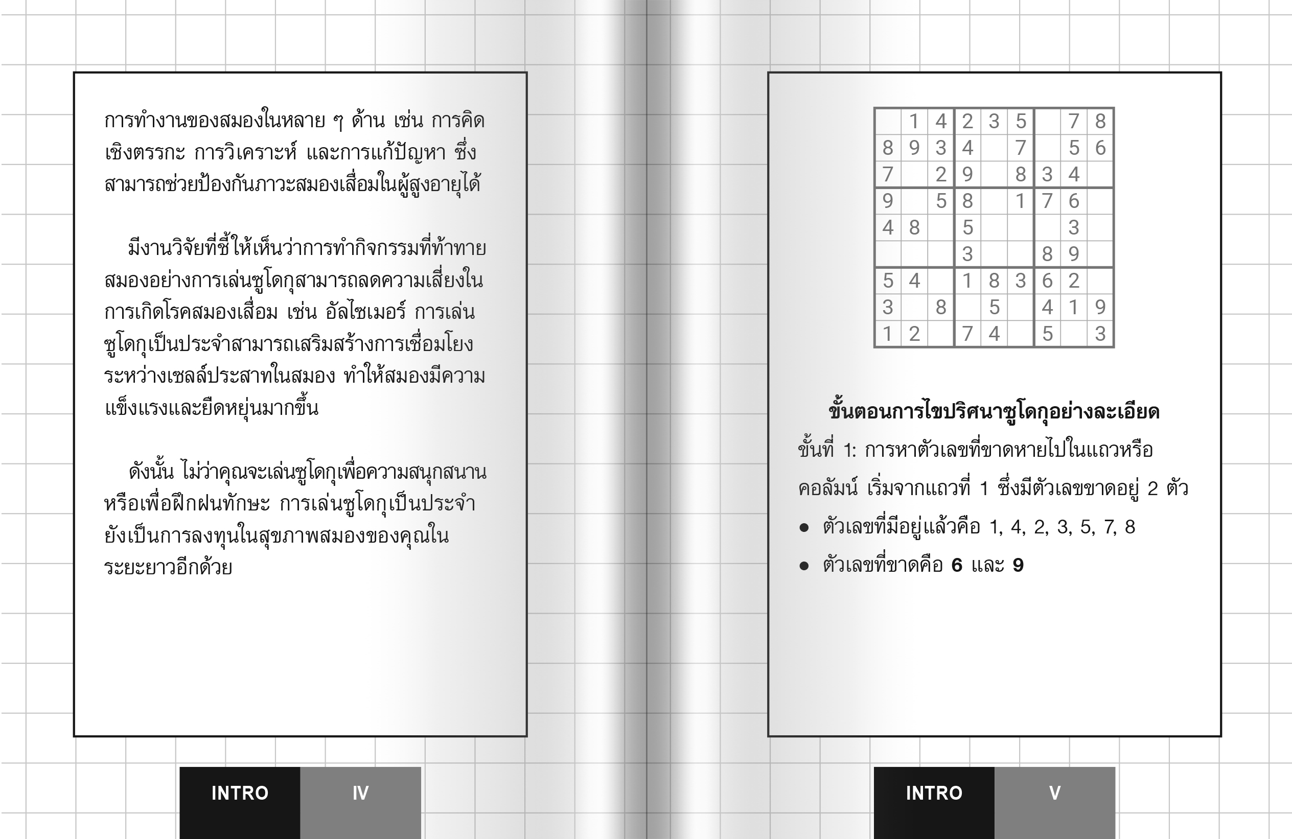 ปริศนา Sudoku พิชิตสมองเสื่อม VOL 4