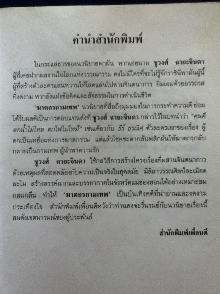 ฆาตกรกามเทพ