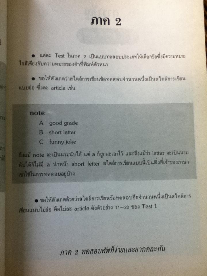 ศัพท์โทเฟิล/ ผศ.วิโรจน์ พานิชกิจ