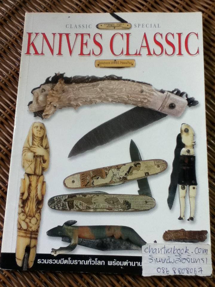 KNIVES CLASSIC มีดโบราณ