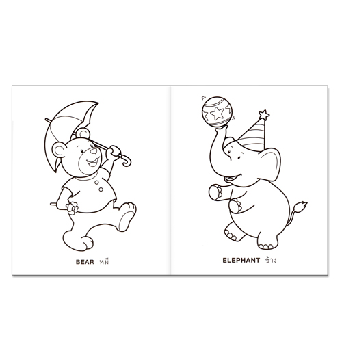 Book World หนังสือ ระบายสีแสนสนุก สัตว์หรรษา