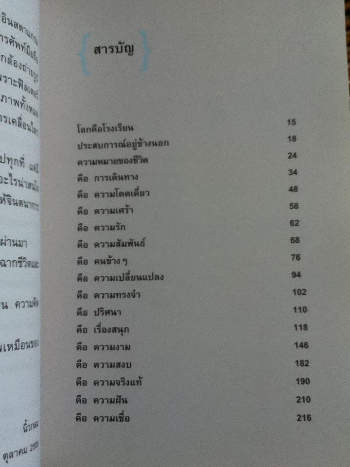 สาระภาพ/ นิ้วกลม