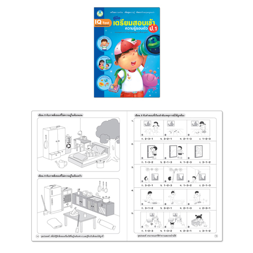 Book World หนังสือเด็ก แบบฝึก ชุดเตรียมสอบเข้า ป.1 (1 ชุด/4 เล่ม)