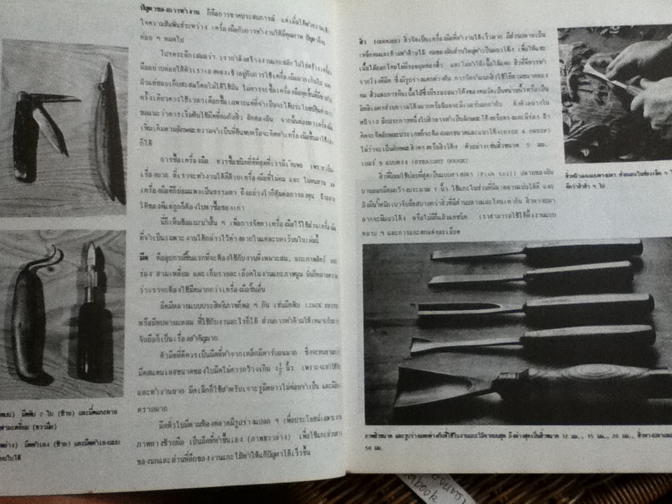 เทคนิคในการแกะสลักไม้/ วัลลภ ไชยพรหม