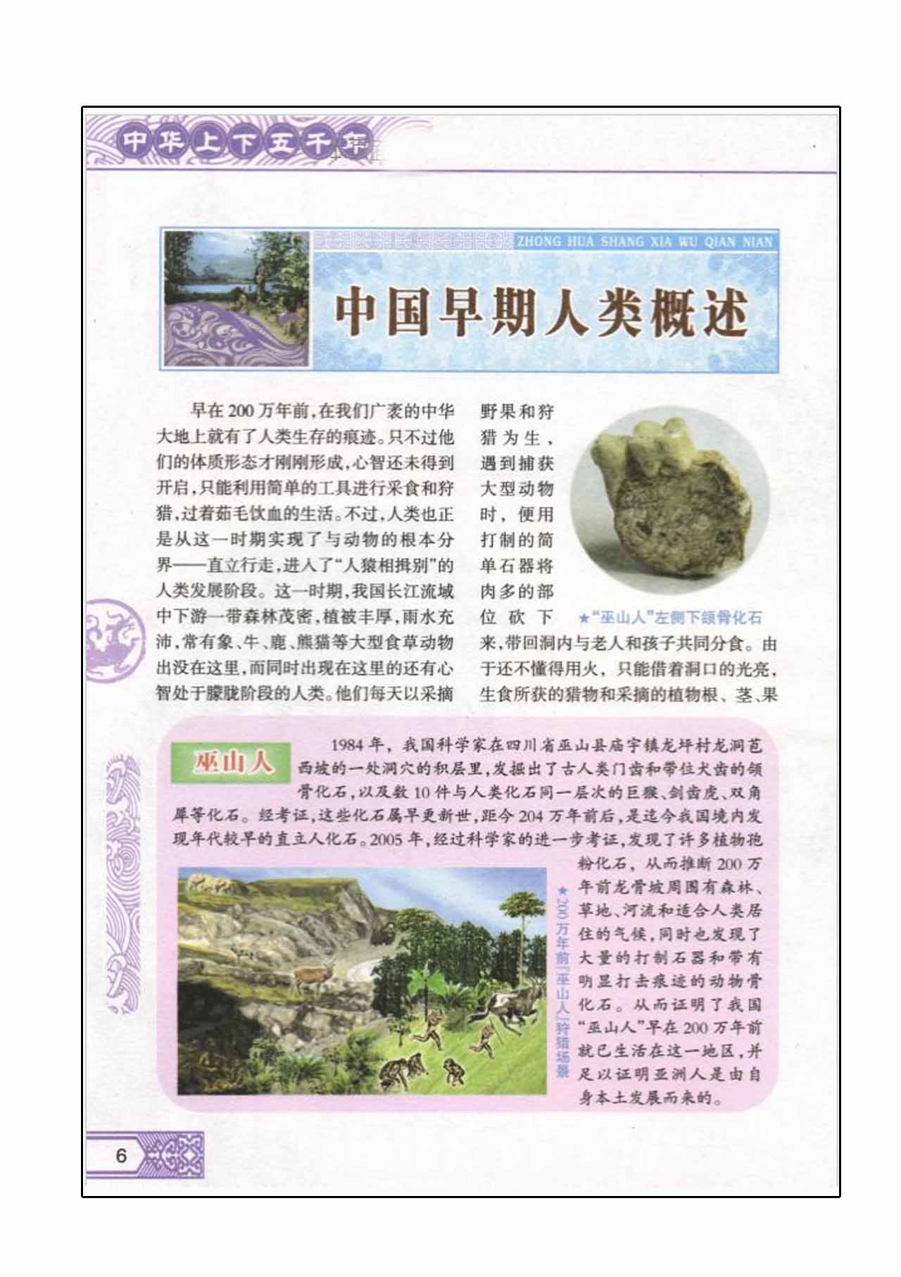 หนังสือชุดประวัติศาสตร์จีนห้าพันปี 图文天下•中华上下五千年