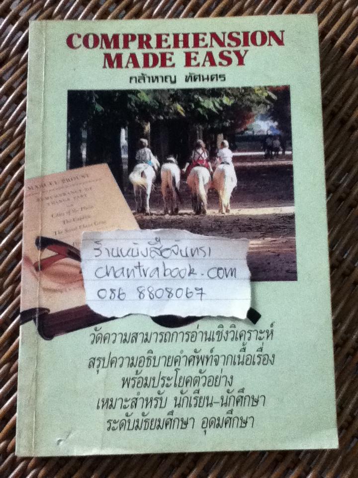 COMPREHENSION MADE EASY/ กล้าหาญ ทัศนศร