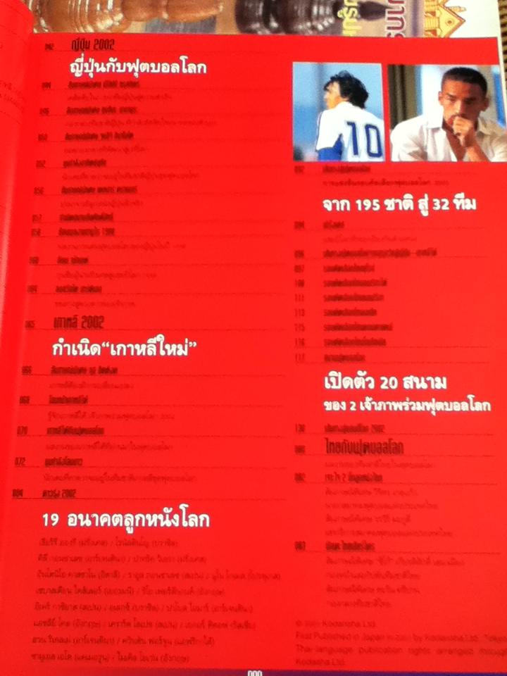 คู่มือฟุตบอลโลกอย่างเป็นทางการ ฉบับพรีวิว 2002 FIFA WORLD CUP KOREA JAPAN และ รวมภาพสีสันบอลโลก