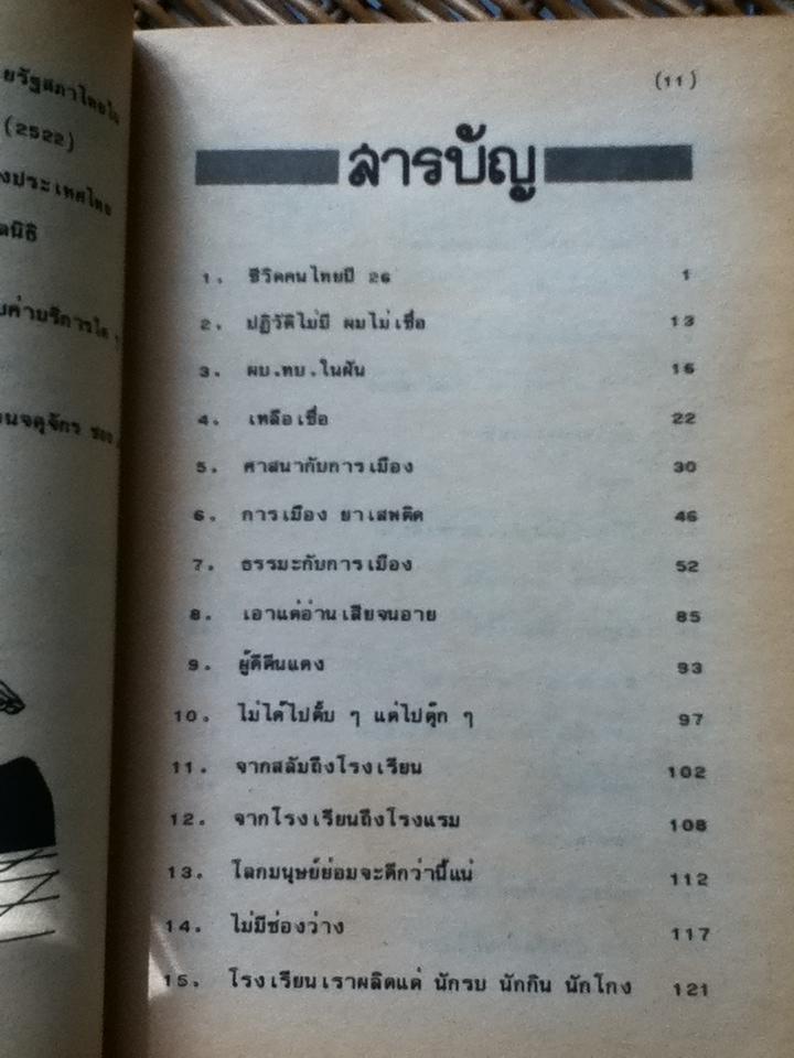 ทางสามแพร่ง/ จำลอง ศรีเมือง