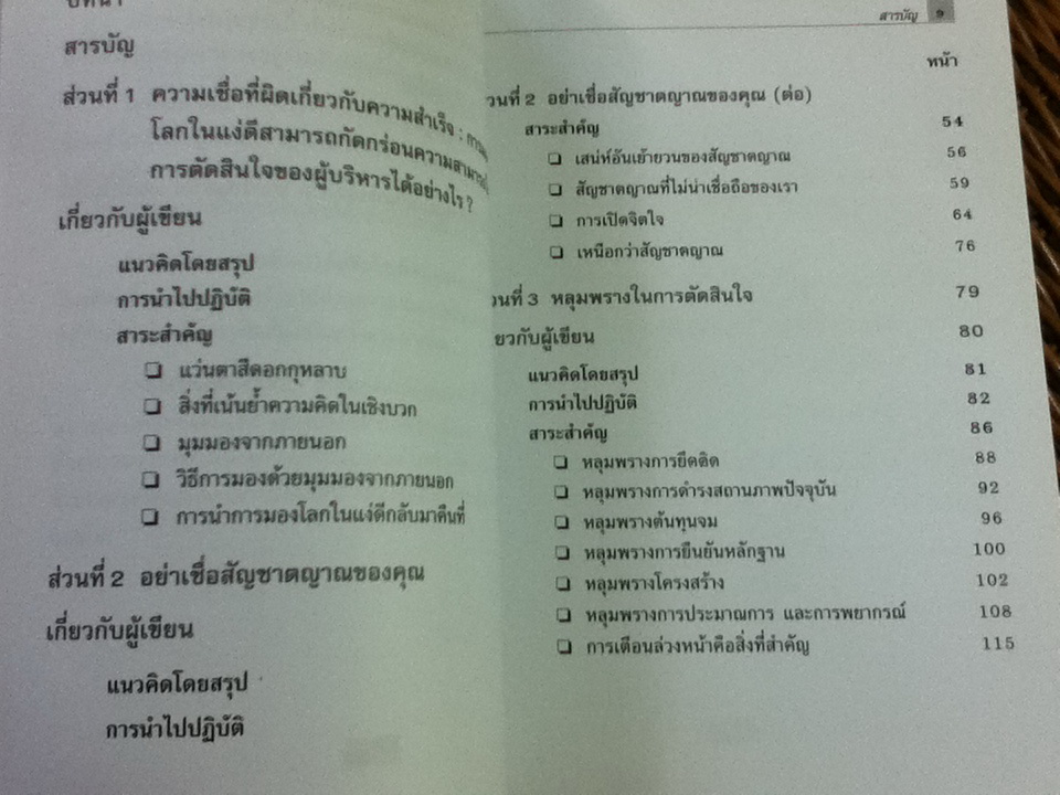 ตัดสินใจสไตล์ผู้นำ