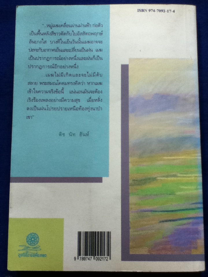 คือเมฆสีขาวทางก้าวเก่าแก่ เล่ม 1