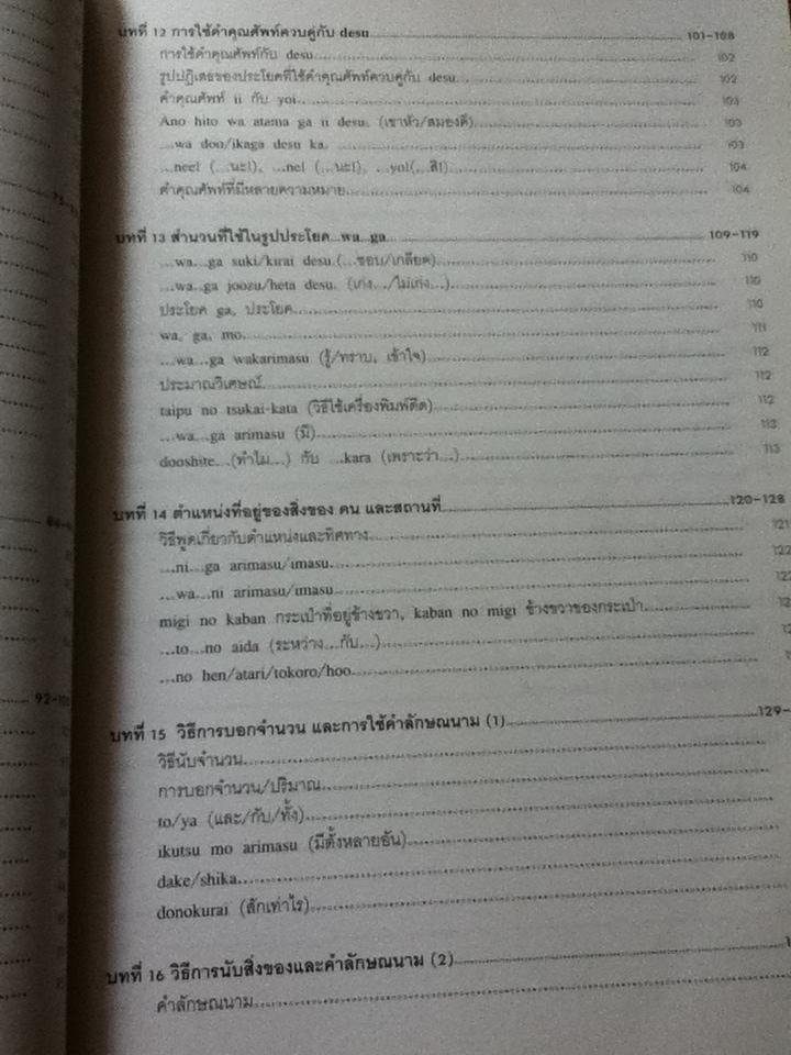 ภาษาญี่ปุ่นชั้นต้น เล่ม 1/ วัฒนา วุฒิจำนงค์, Hiroshi Tanaka