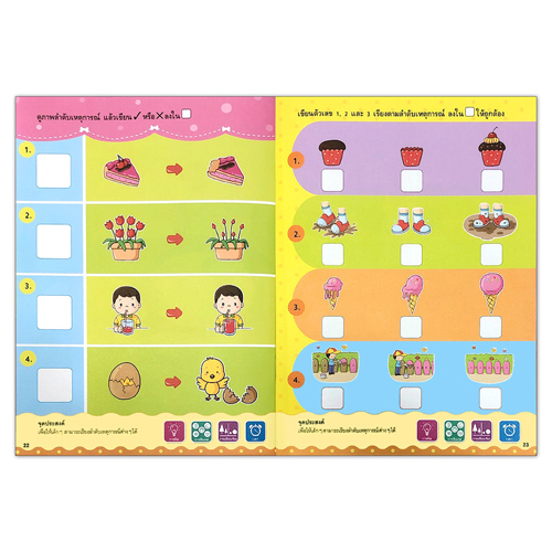 Book World หนังสือเด็ก แบบฝึกเสริมประสบการณ์ พัฒนาสติปัญญา เล่ม 3