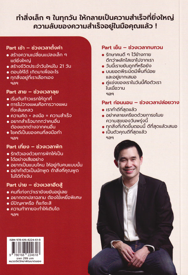 Se-ed (ซีเอ็ด) หนังสือ ความลับของคนธรรมดาที่ทำอะไรก็สำเร็จในทุกวัน