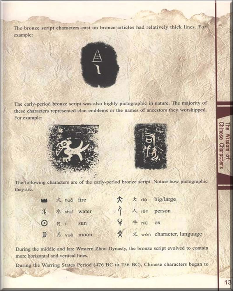 The Wisdom of Chinese Characters 汉字的智慧（英文版）ความเป็นมาของอักษรจีน