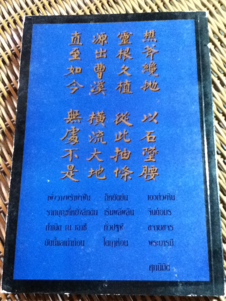 ศึกษาสูตรของเว่ยหล่าง ภาคสมบูรณ์/ อนัตตา