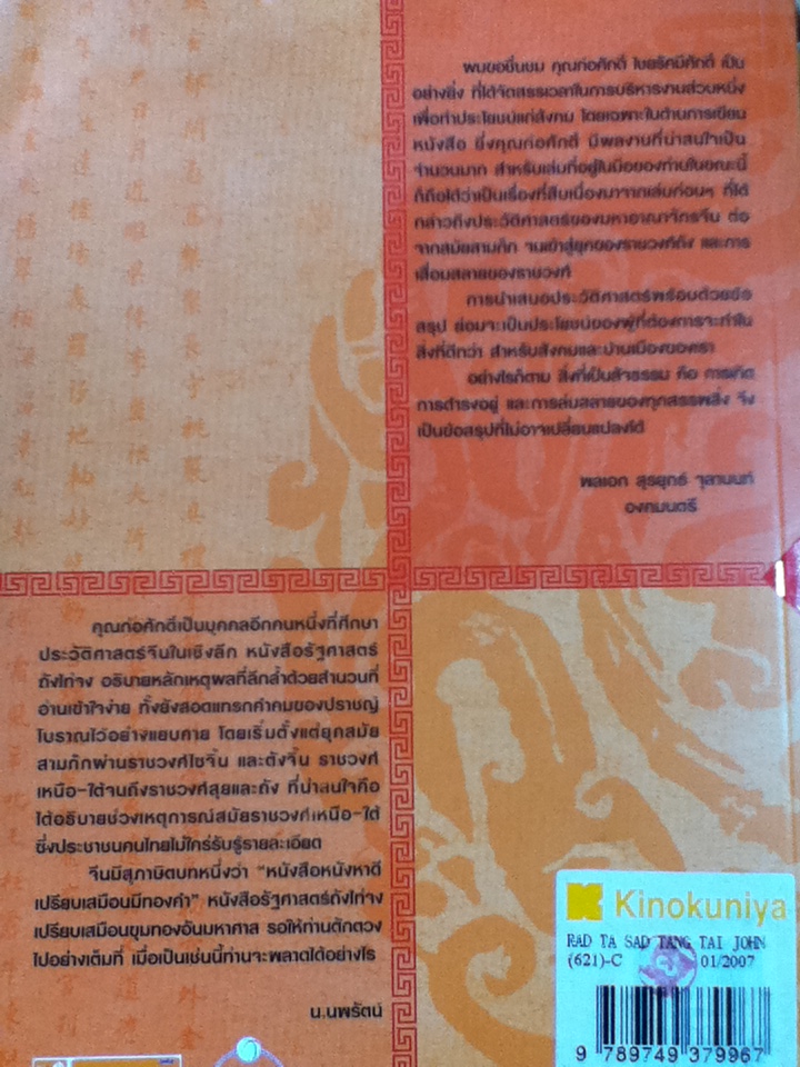 รัฐศาสตร์ถังไท่จง