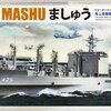 โมเดลเรือ Aoshima 1/700 Water Line Series No.033 JMSDF Oil Supply Ship Mashu